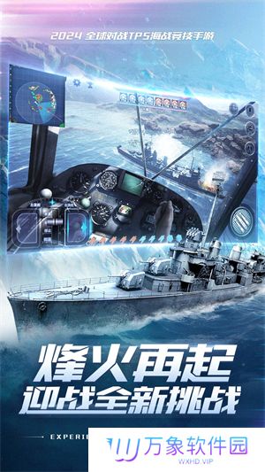 巅峰战舰