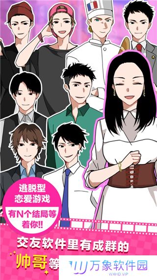 恋爱大作战