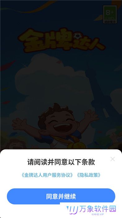 金牌达人