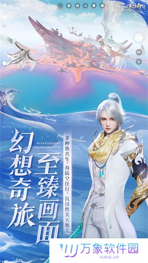 天谕网易正版