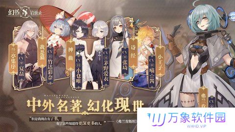 幻书启世录2024最新版