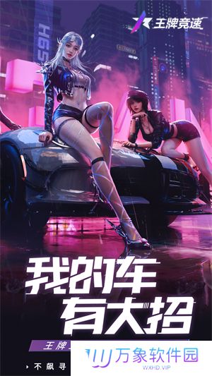 王牌竞速最新版