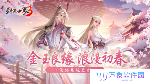 剑侠世界33