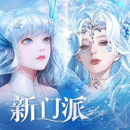 天谕网易正版