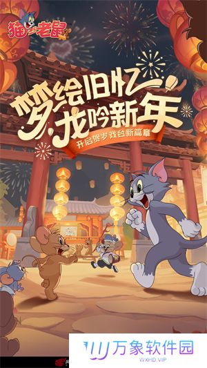 猫和老鼠正版