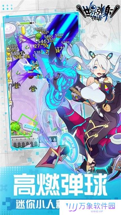 世界弹射物语手机版