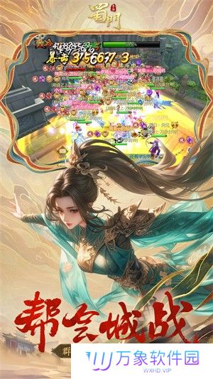 蜀门手游