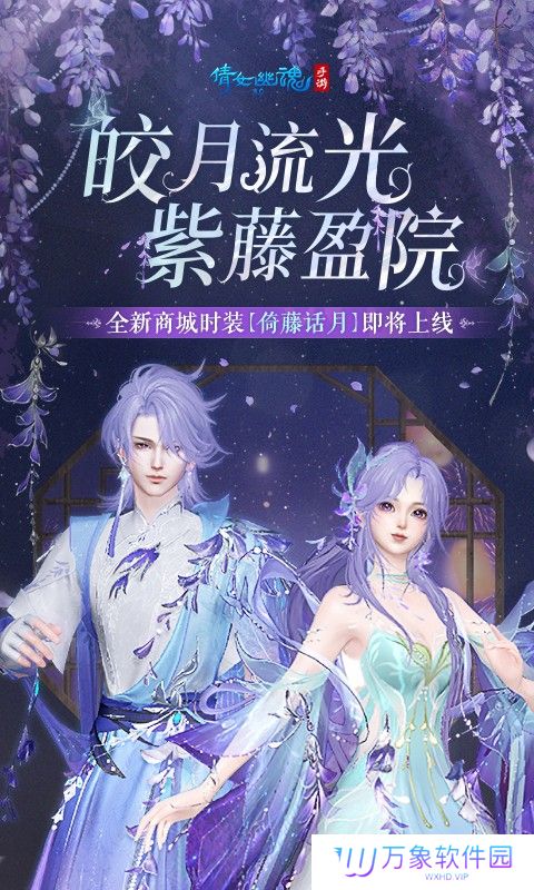 倩女幽魂手游渠道服