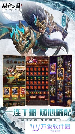 铁杆三国安卓版