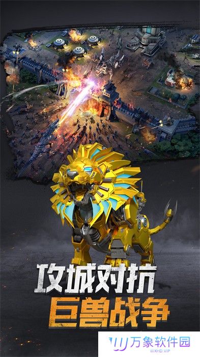 巨兽战场安装包