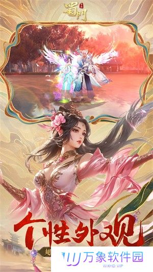 蜀门手游