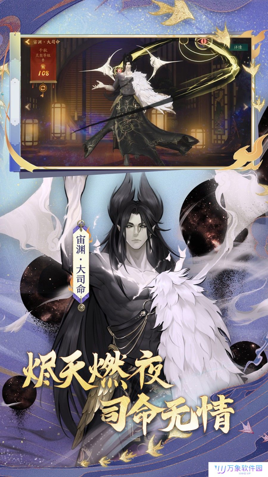 神都夜行录安卓版