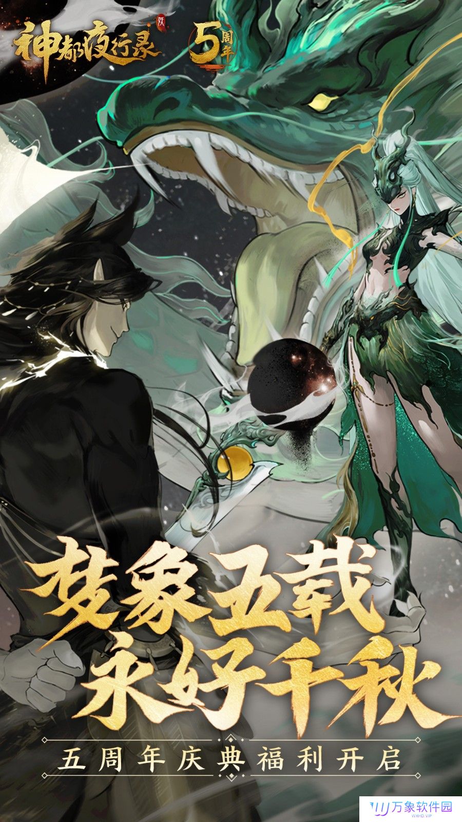 神都夜行录安卓版