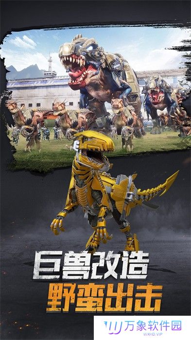 巨兽战场安装包