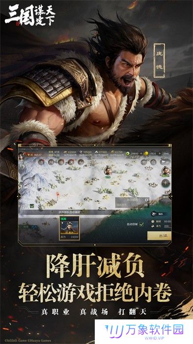 三国谋定天下vivo版