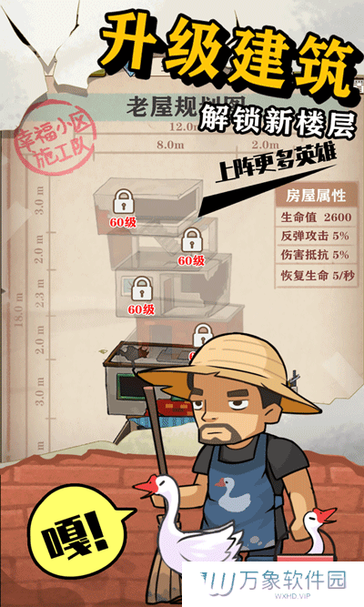 王小屋的屋屋保卫战最新版本