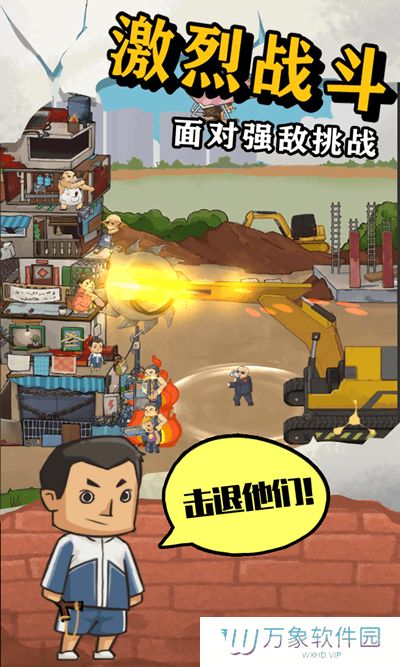 王小屋的屋屋保卫战最新版本