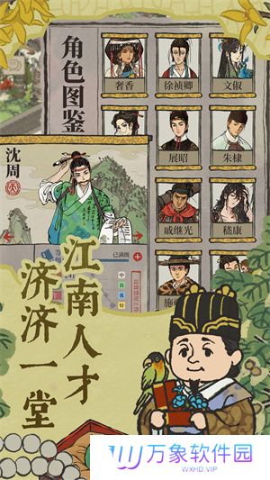 江南百景图安卓手机版