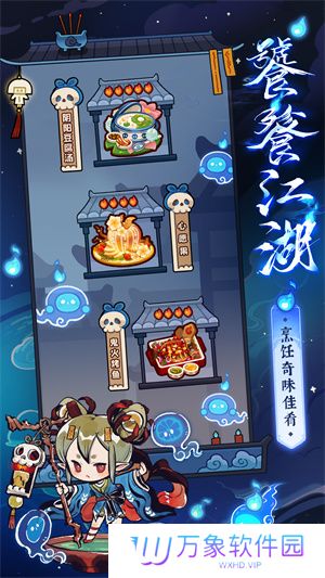 爆炒江湖