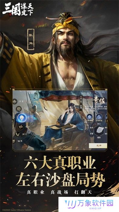 三国谋定天下vivo版