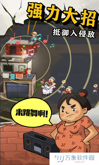 王小屋的屋屋保卫战最新版本