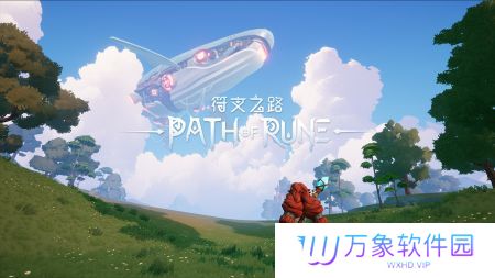 符文之路