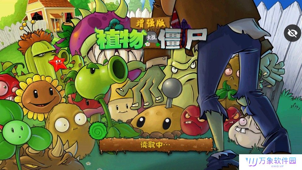 植物大战僵尸增强版