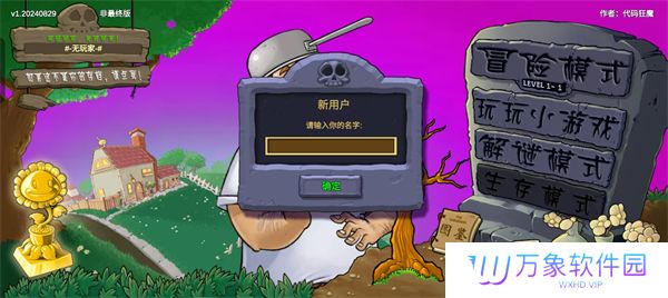 植物大战僵尸重生