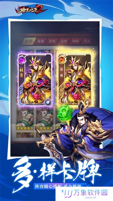 塔王之王