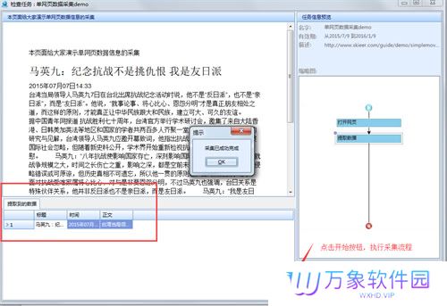 八爪鱼采集器