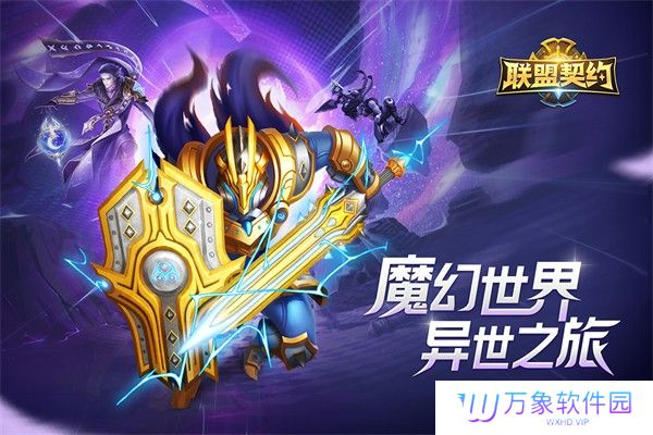 联盟契约