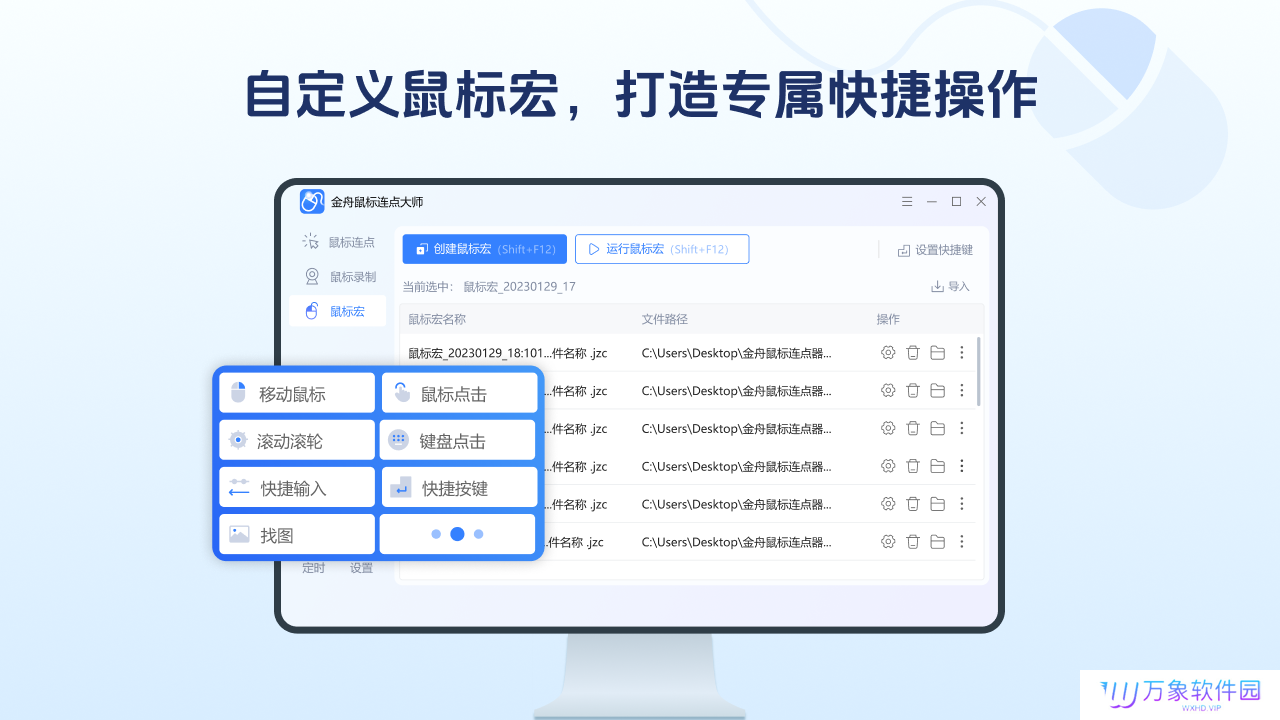 金舟鼠标连点器