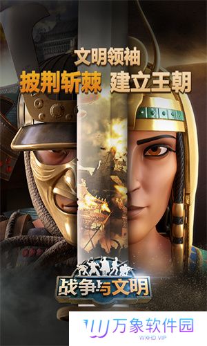 战争与文明