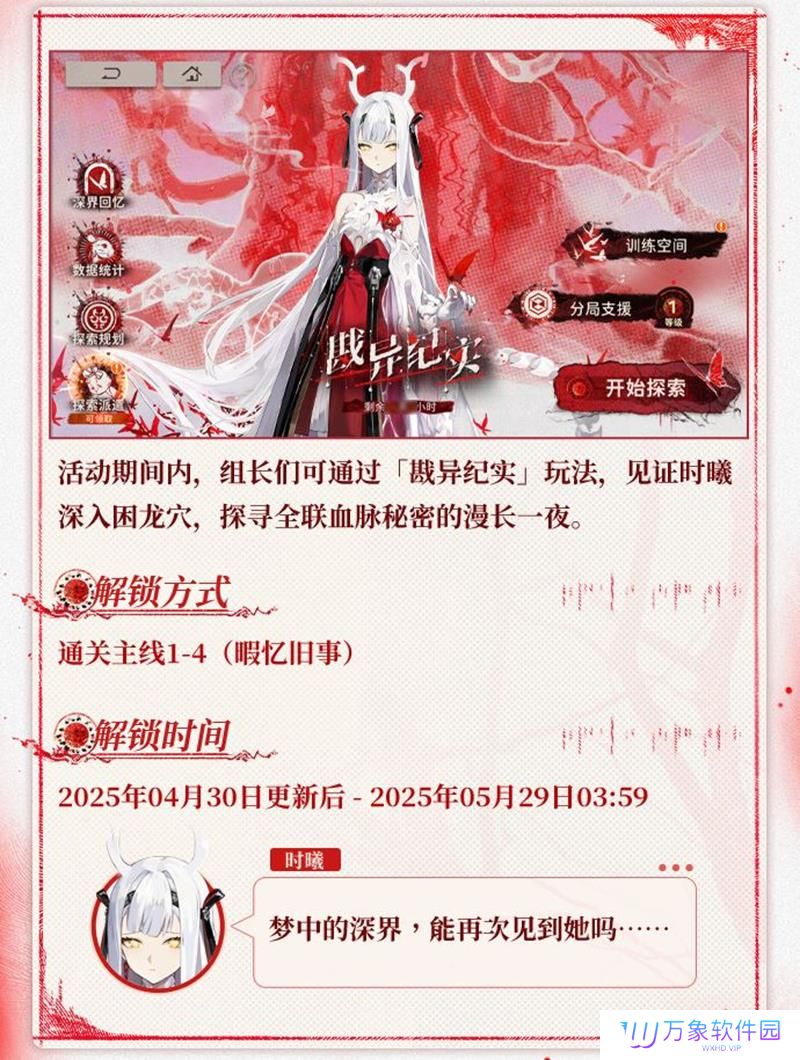 新月同行新主线玩法介绍 戡异纪实探索玩法怎么玩