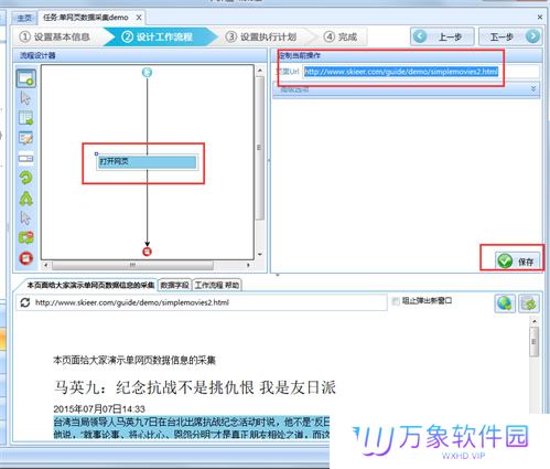 八爪鱼采集器