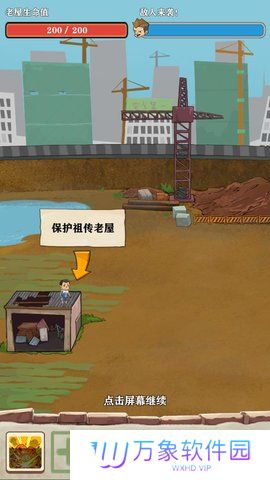 王小屋的屋屋保卫战下载安装