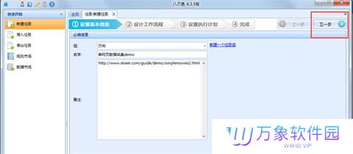 八爪鱼采集器
