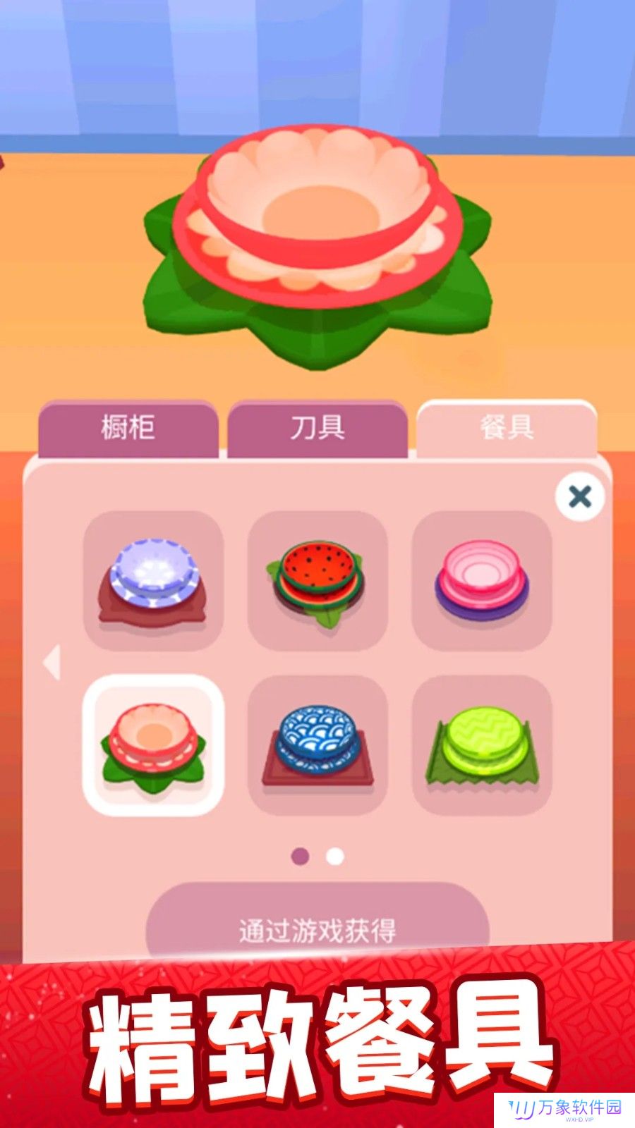 欢乐大厨正版