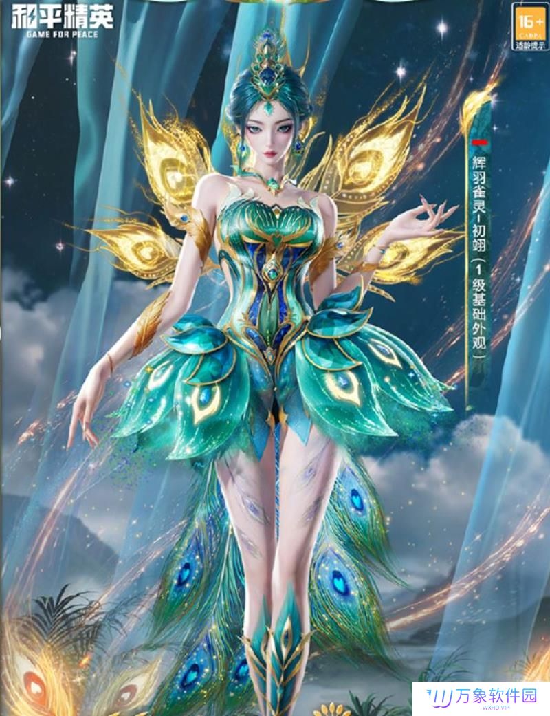 和平精英辉羽雀灵-初翊怎么样 雀灵初翊前瞻介绍