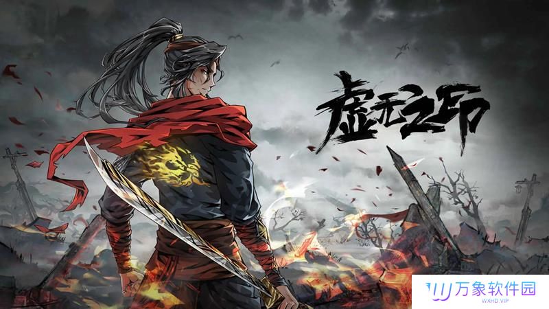 虚无之印什么时候出 虚无之印具体上线时间是哪天