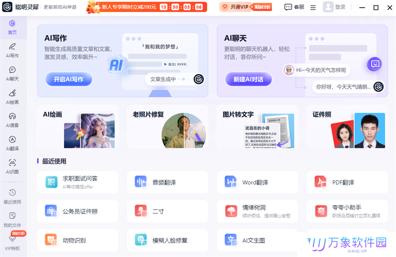 聪明灵犀