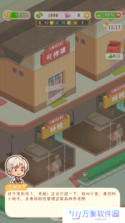 养老院模拟器