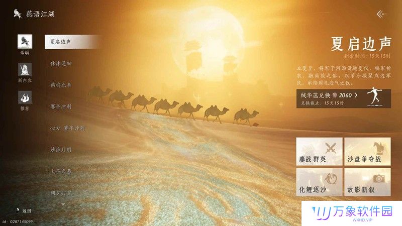燕云五一活动夏启边声简单攻略 夏启边声怎么玩