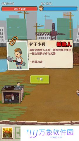 王小屋的屋屋保卫战下载安装