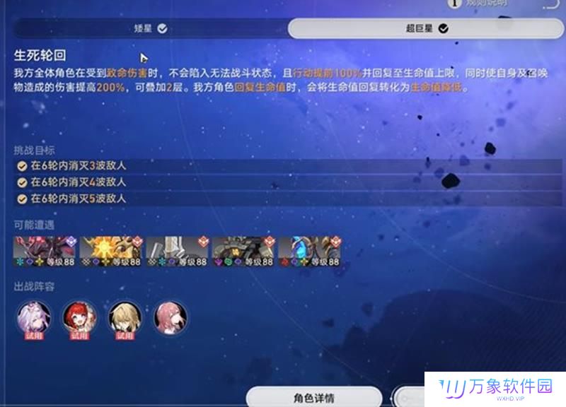 崩坏星穹铁道星芒启明第二天关卡 生死轮回关卡打法