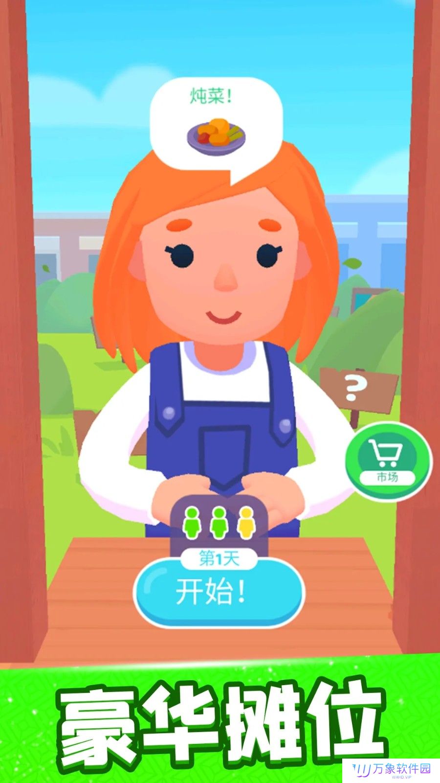 欢乐大厨正版