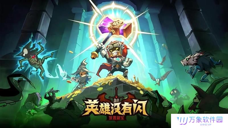 英雄没有闪秘法师怎么搭配 寒冰光束秘法装备推荐