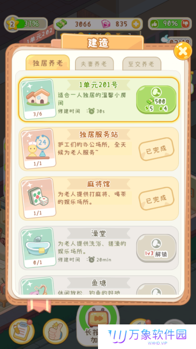 养老院模拟器