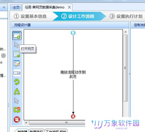 八爪鱼采集器