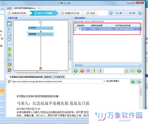 八爪鱼采集器